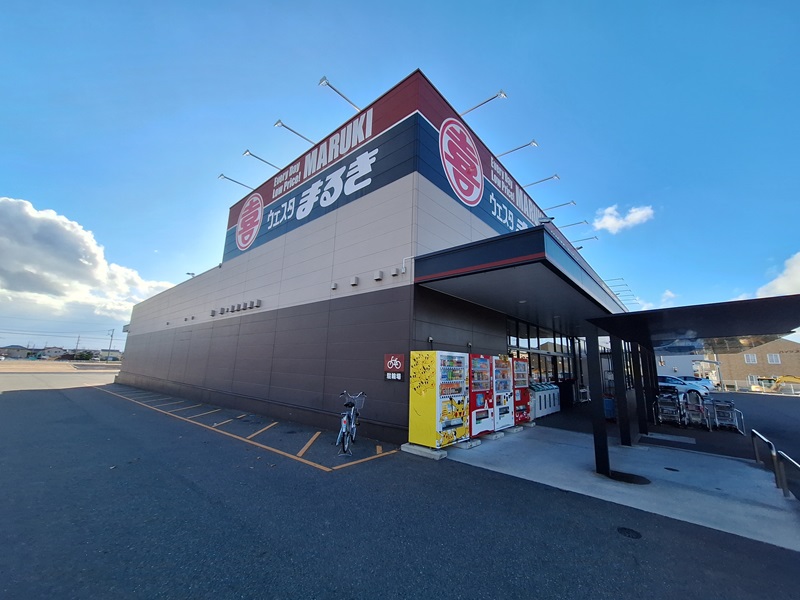 スーパー　ウェスタまるき華城店（スーパー）まで686m