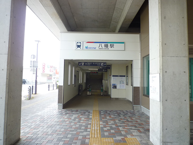 その他　八幡駅（その他）まで2096m