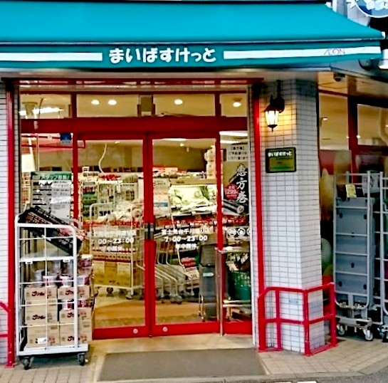 スーパー　まいばすけっと富士見台千川通り店（スーパー）まで521m