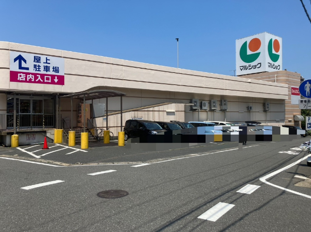 スーパー　マルショク西門司店（スーパー）まで234m