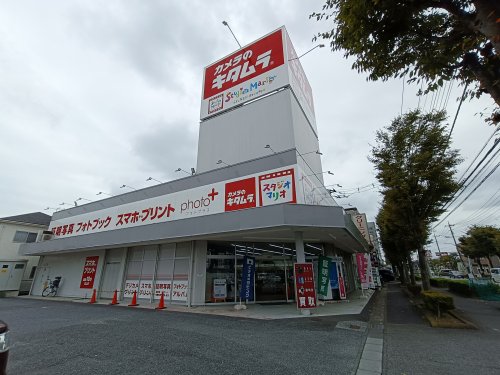その他　カメラのキタムラ 川口・東川口店（その他）まで341m