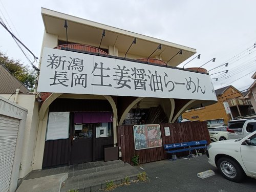 飲食店　みずさわ 東川口店（飲食店）まで409m