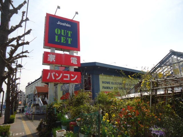 その他　ジョーシンアウトレット三鷹店（その他）まで742m