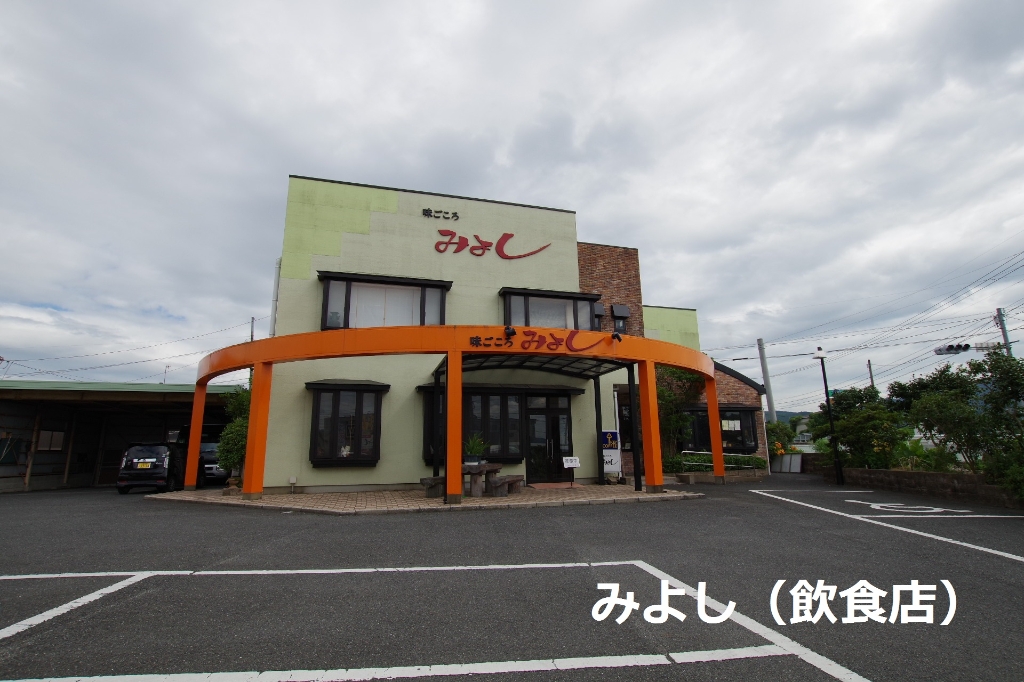 その他　みよし（その他）まで168m