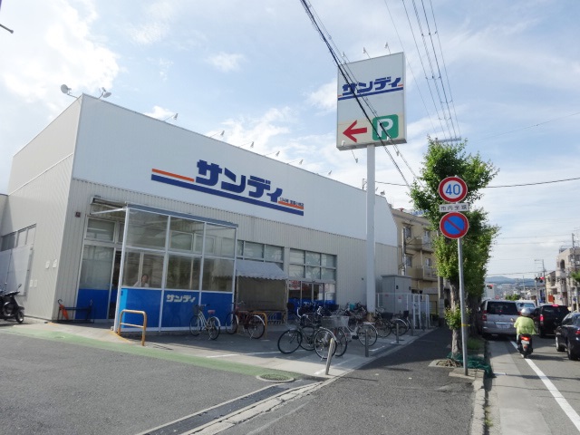 スーパー　サンディ 宝塚小林店（スーパー）まで457m