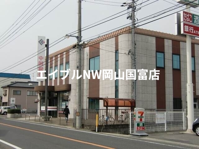 銀行　中国銀行瀬戸支店（銀行）まで1708m