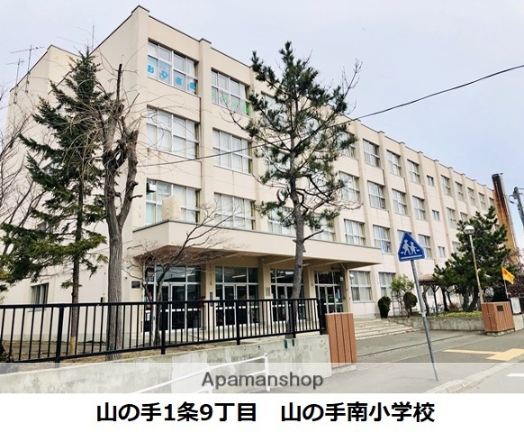 小学校　山の手南小学校（小学校）まで192m