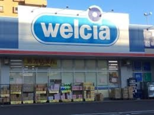 ドラックストア　ウエルシア座間入谷店（ドラッグストア）まで439m
