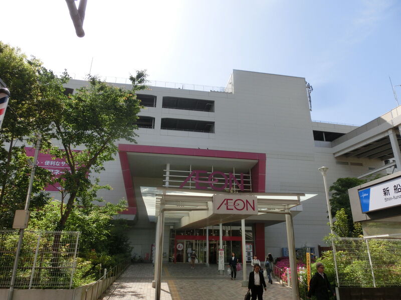 ショッピングセンター　イオンモール船橋（ショッピングセンター）まで1439m