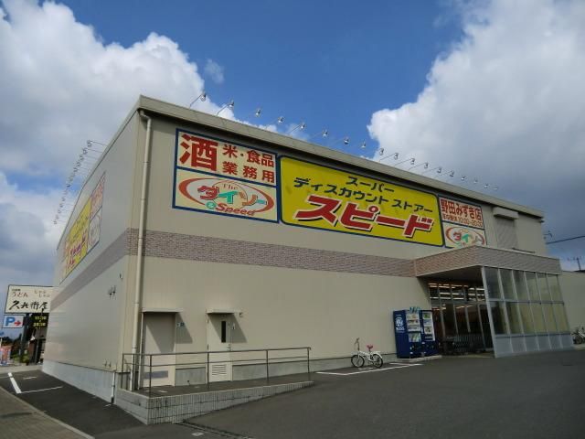 その他　ダイソー（その他）まで800m