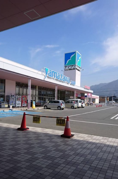スーパー　ヤマザワ上山店（スーパー）まで388m