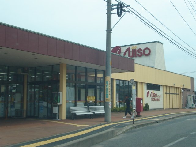 その他　新あじそうハワイ店（その他）まで535m