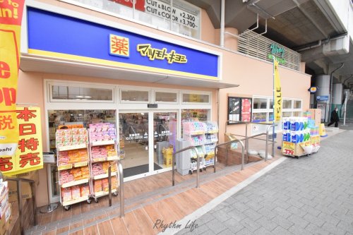 ドラックストア　マツモトキヨシ 京急鶴見店（ドラッグストア）まで366m