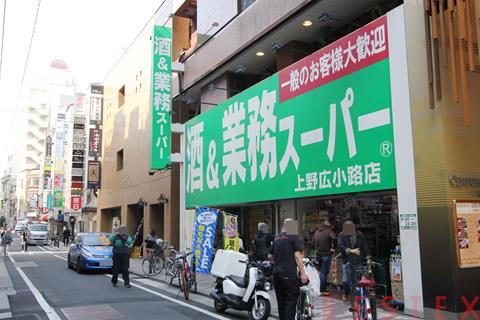 スーパー　業務スーパー上野広小路店（スーパー）まで418m