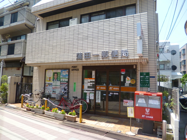郵便局　蒲田一郵便局（郵便局）まで468m