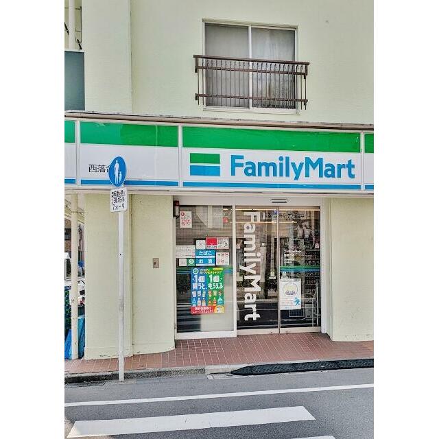 コンビニ　ファミリーマート　西落合店（コンビニ）まで250m