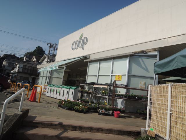 スーパー　コープ（スーパー）まで540m