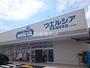 ドラックストア　ウエルシア奈良南肘塚店（ドラッグストア）まで1048m