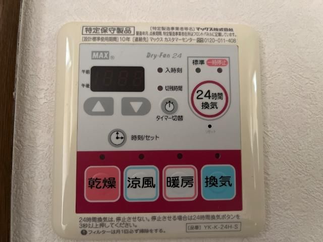 その他設備