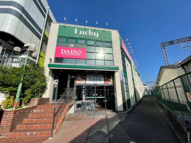 スーパー　ラッキー長瀬店（スーパー）まで353m