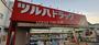 ドラックストア　ツルハドラッグ 小倉店（ドラッグストア）まで407m