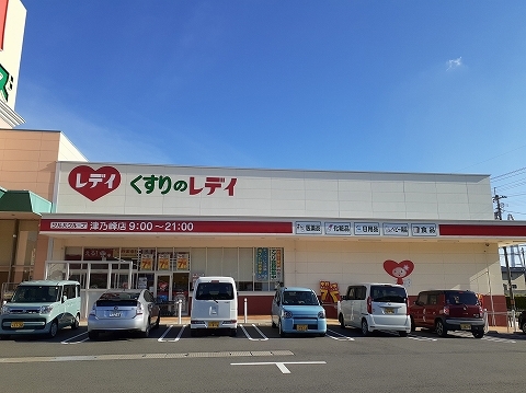 ドラックストア　くすりのレディ津乃峰店様（ドラッグストア）まで2000m