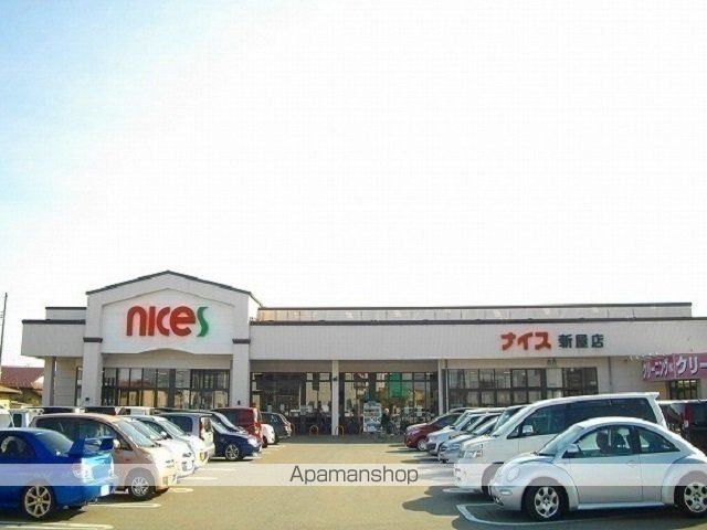 スーパー　ナイス新屋店（スーパー）まで1700m