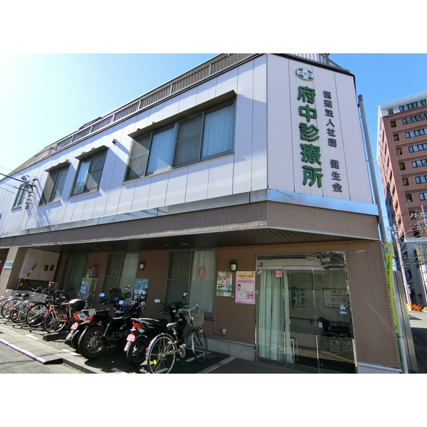 病院　府中診療所（病院）まで213m