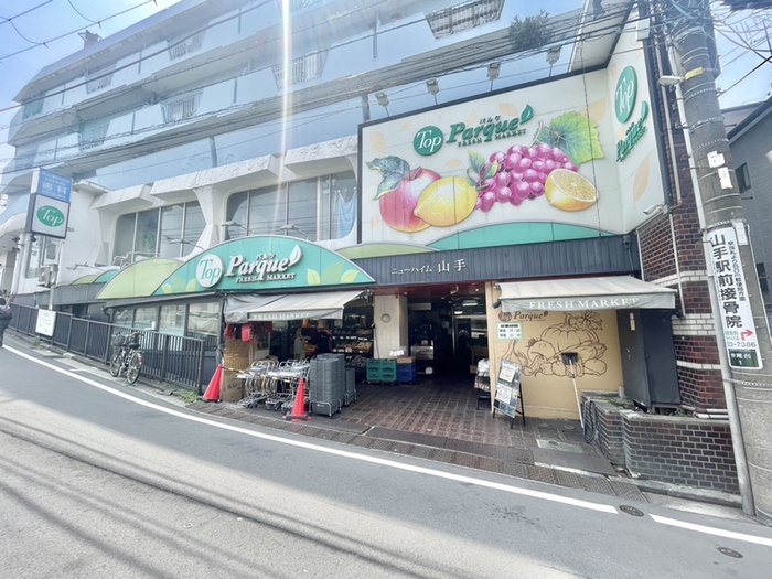 スーパー　トップパルケ 山手店（スーパー）まで260m