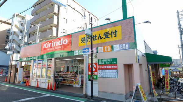 ドラックストア　キリン堂（ドラッグストア）まで523m