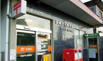 郵便局　長崎戸石郵便局（郵便局）まで624m