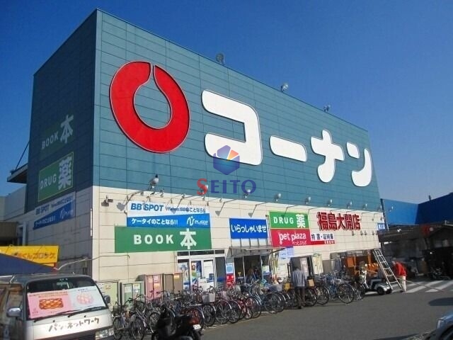 ホームセンター　ホームセンターコーナン福島大開店（ホームセンター）まで220m