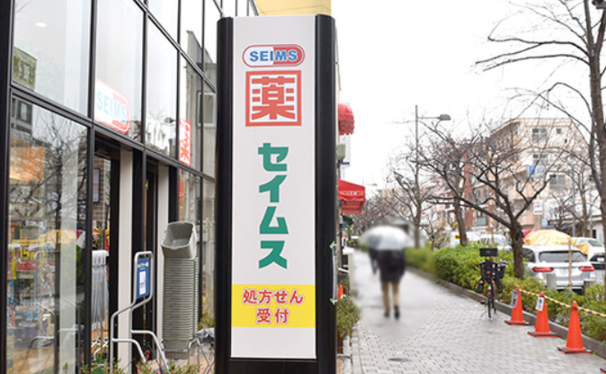 ドラックストア　ドラッグセイムス世田谷桜新町店（ドラッグストア）まで891m