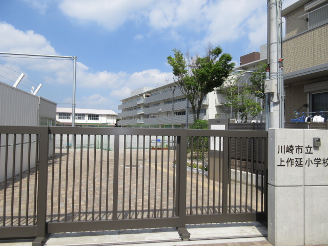 小学校　川崎市立上作延小学校（小学校）まで480m