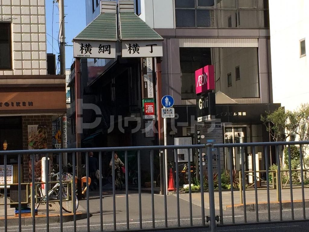 スーパー　まいばすけっと両国横綱横丁店（スーパー）まで360m