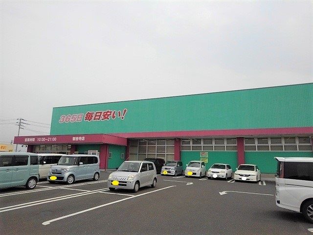 ドラックストア　ドラッグコスモス観音寺店（ドラッグストア）まで700m