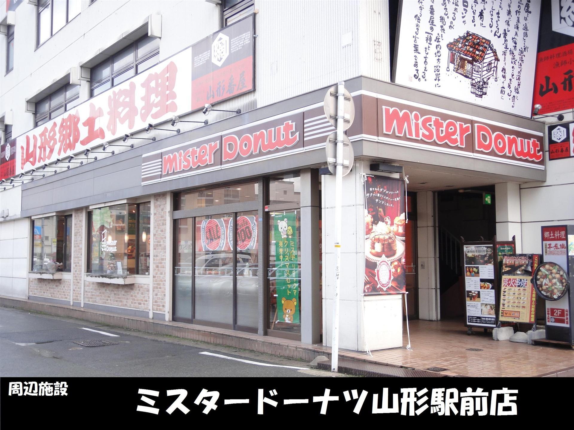 飲食店　ミスタードーナツ 山形駅前ショップ（飲食店）まで700m