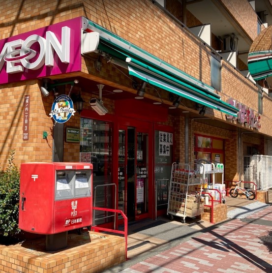 スーパー　まいばすけっと 方南町店（スーパー）まで630m