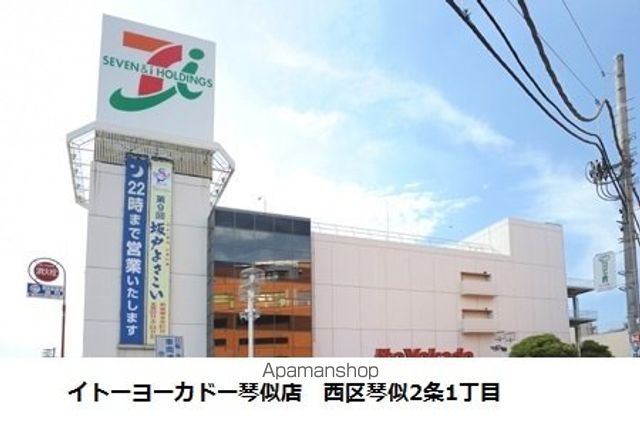 スーパー　イトーヨーカドー（スーパー）まで905m