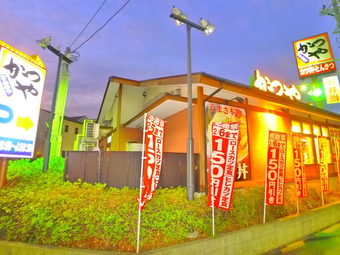 飲食店　かつや（飲食店）まで55m