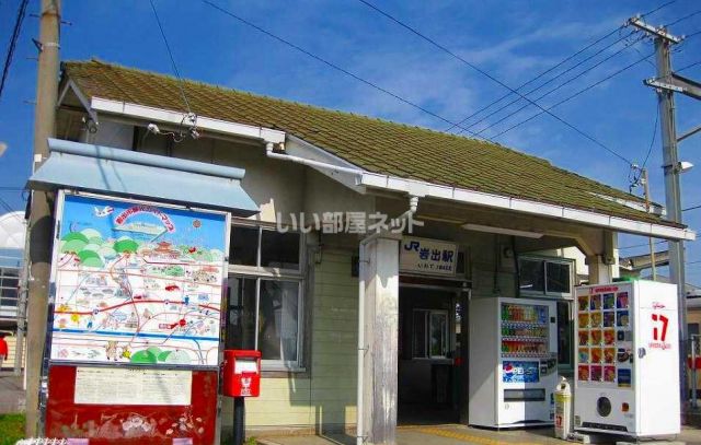 その他　岩出駅（その他）まで39m