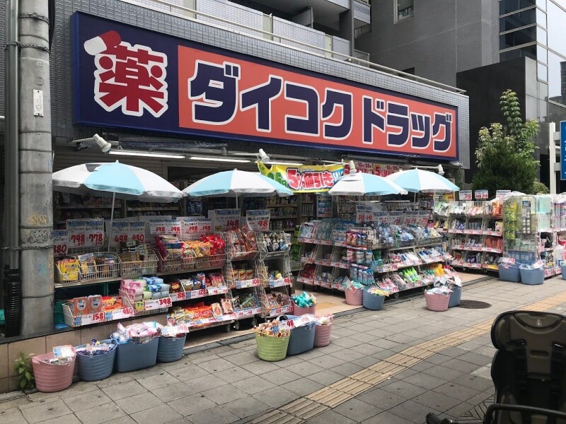 ドラックストア　ダイコクドラッグ桜川駅前店（ドラッグストア）まで330m