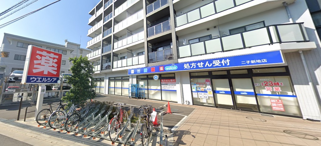 ドラックストア　ウエルシア二子新地店（ドラッグストア）まで530m