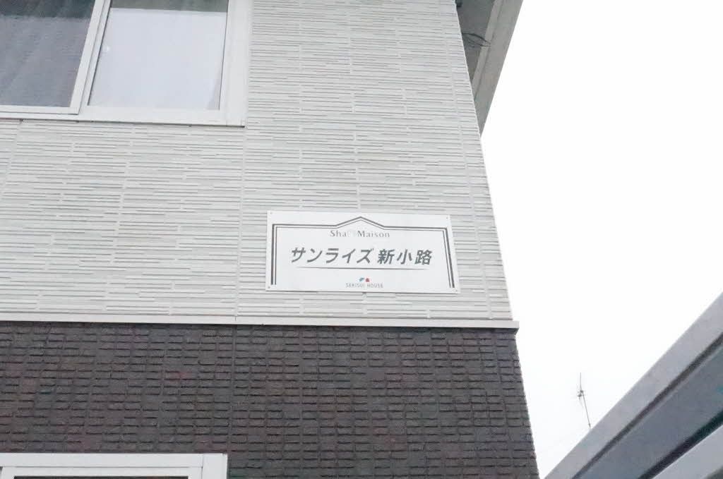 サンライズ新小路の外観写真
