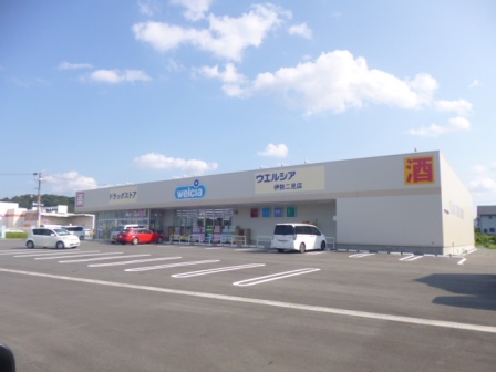 ドラックストア　ウエルシア伊勢二見店（ドラッグストア）まで241m
