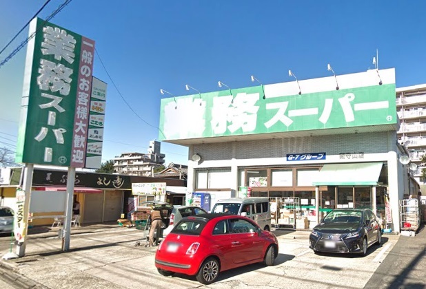 スーパー　業務スーパー 新守山店（スーパー）まで535m