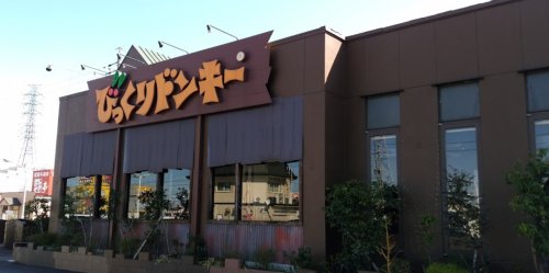 飲食店　びっくりドンキー 名和店（飲食店）まで501m