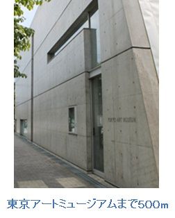 その他　東京アートミュージアム（その他）まで500m