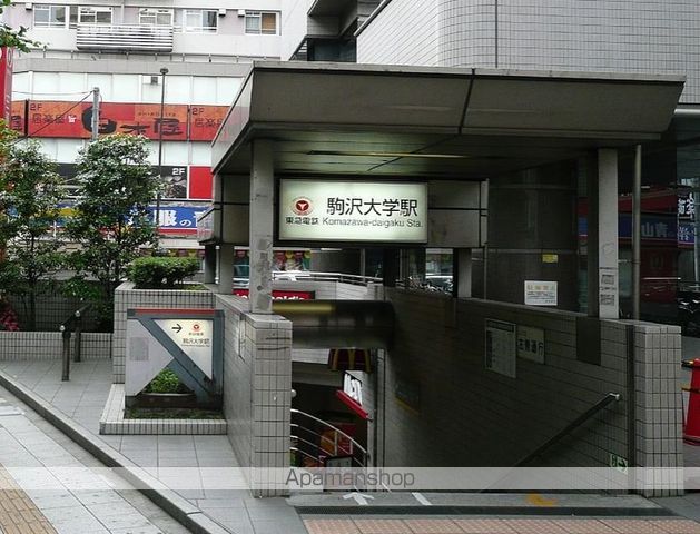 その他　駒沢大学駅（その他）まで159m