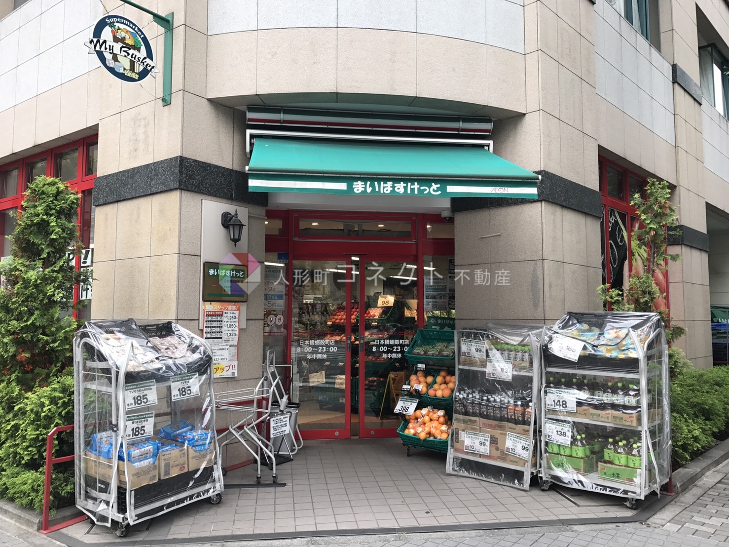 スーパー　まいばすけっと日本橋横山町店（スーパー）まで332m